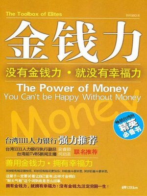 cover image of 金钱力 (The Power of Money)